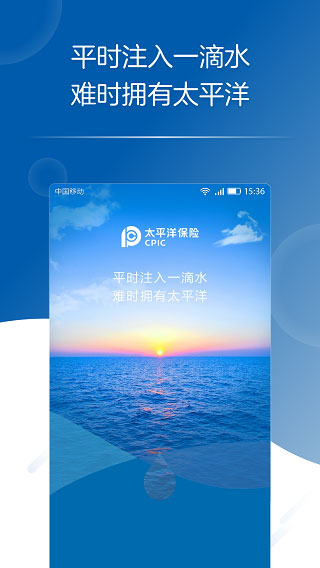 太平洋保险app最新版1