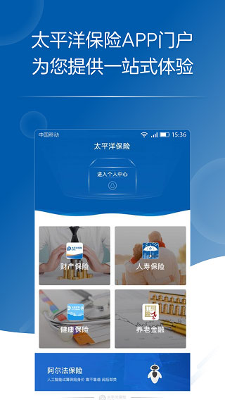 太平洋保险app最新版2