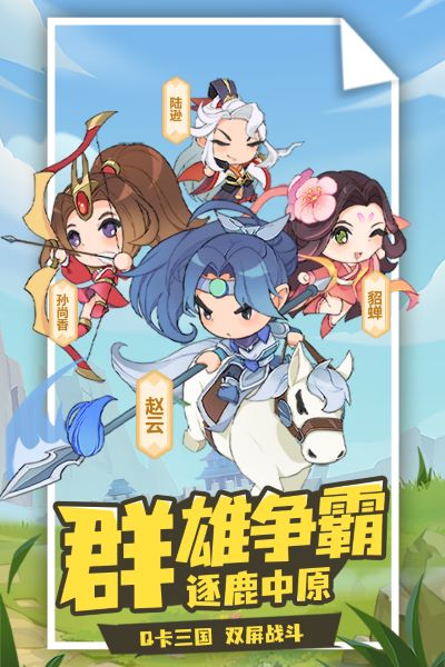 Q卡三国九游版1