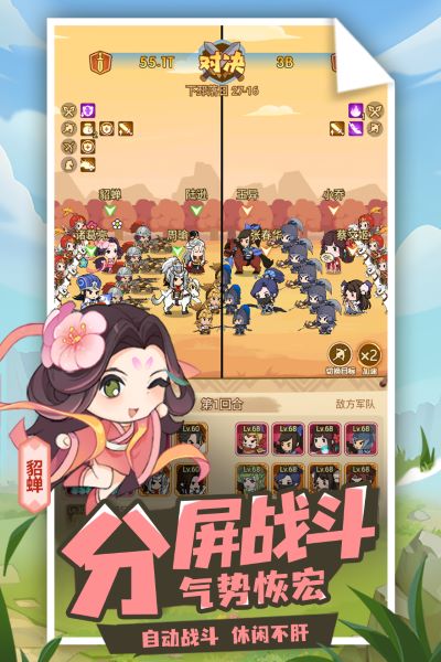 Q卡三国九游版2