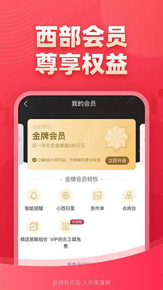 西部证券手机交易app4