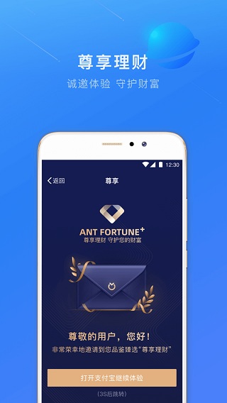蚂蚁财富app官方版2