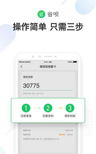省呗借款app3