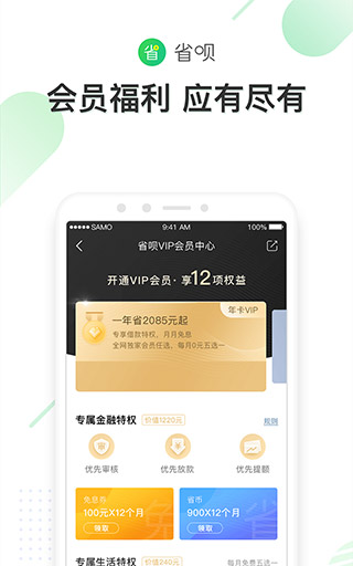 省呗借款app4