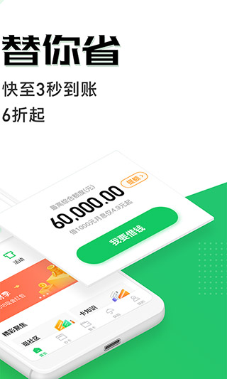 省呗借款app2