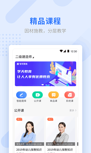 学天教育app1