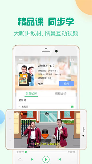 人教口语app3