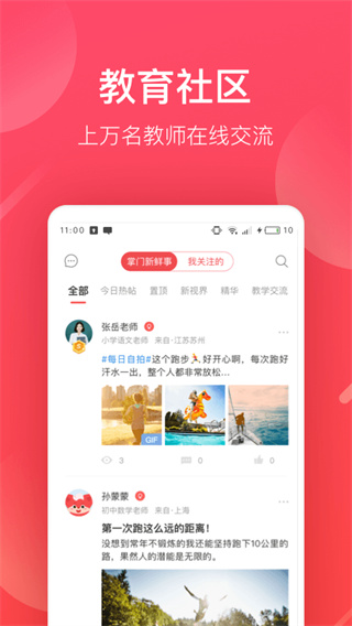 掌门好老师app3