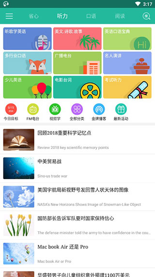 省心英语app4