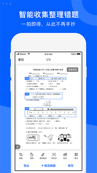 试卷宝破解版3