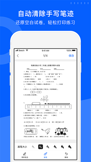 试卷宝破解版2