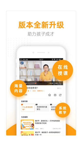 亲子共成长app3