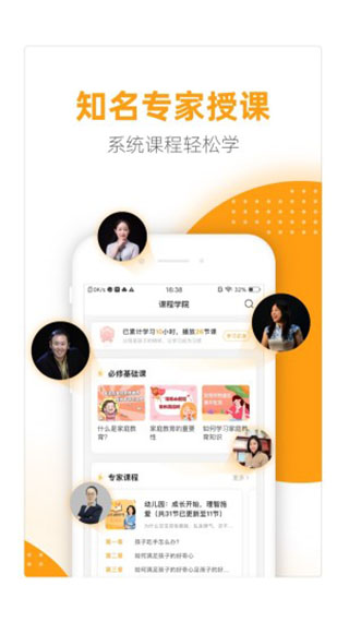 亲子共成长app2