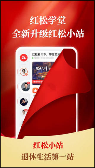 红松课堂app5