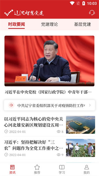 辽沈智慧党建app4