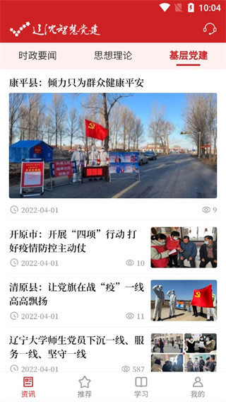 辽沈智慧党建app5