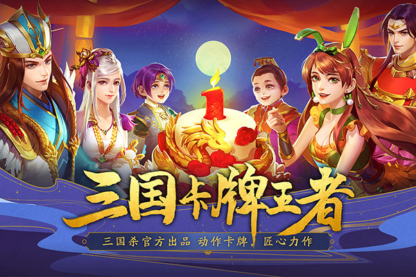 三国杀名将传小米版3