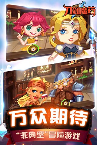 刀剑魔药手机版4