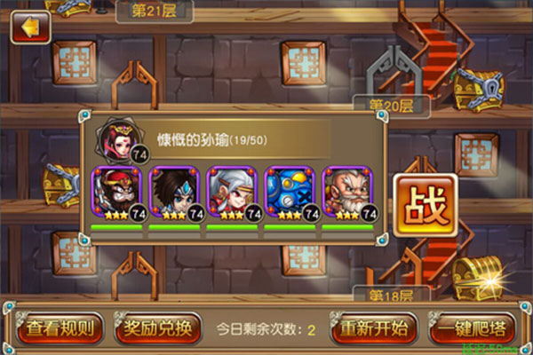 反斗三国官方版1