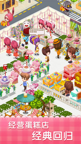 梦幻蛋糕店3