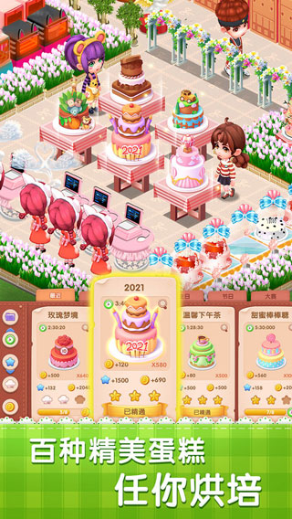 梦幻蛋糕店手机版4