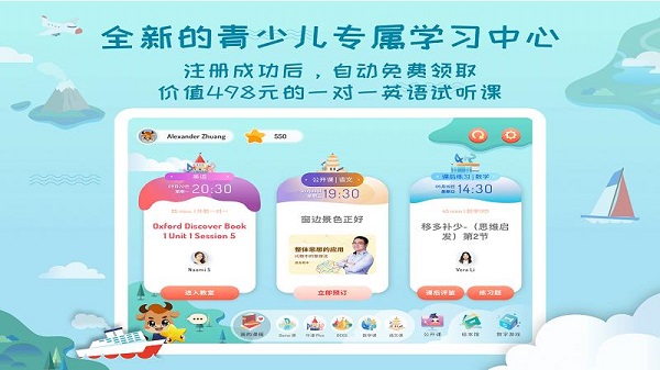 平安好学学生端app4