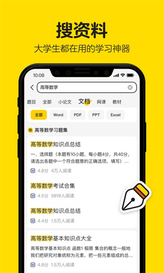 百度文库大学生版app3