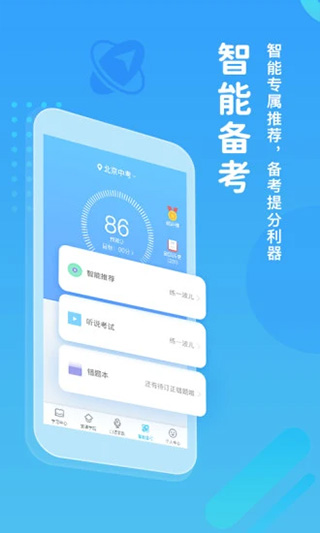 翼课网英语口语训练app3