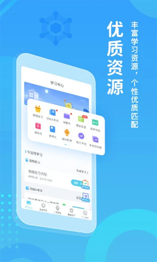 翼课网英语口语训练app2