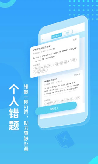 翼课网英语口语训练app1