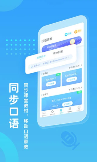 翼课网英语口语训练app4