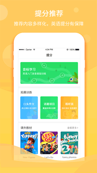 驰声听说在线app3