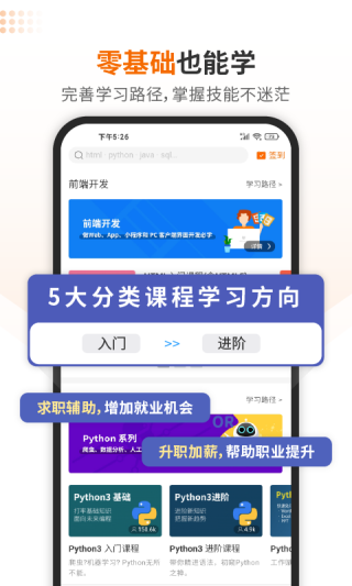 w3cschool官方app3