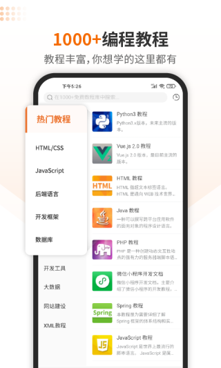 w3cschool官方app2