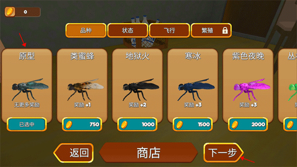 苍蝇模拟器无限金币版2