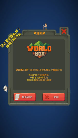 WorldBox最新3