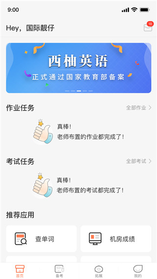 西柚英语学生端app1