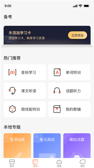 西柚英语学生端app2