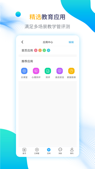 运城智慧教育云平台学生登录入口app2