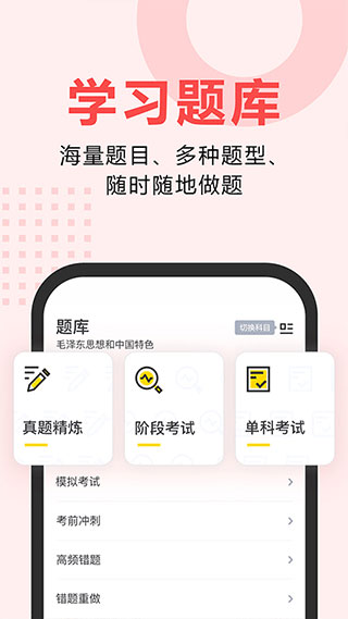 松果网校app2