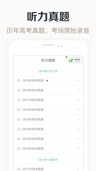 高考英语听力app4