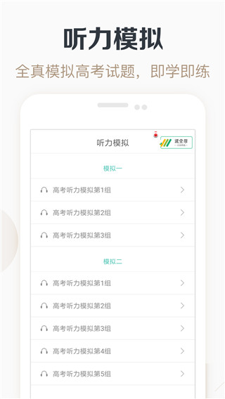 高考英语听力app3