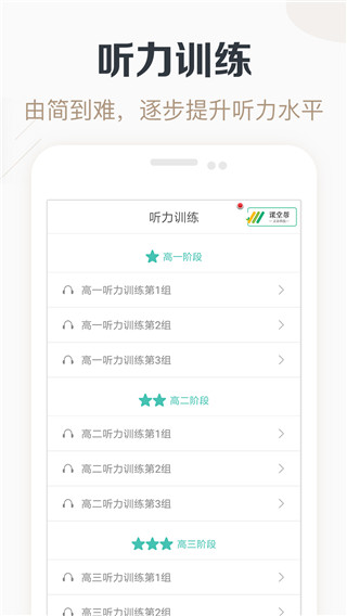 高考英语听力app1