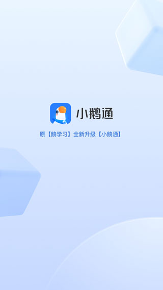 小鹅通助手APP最新版2