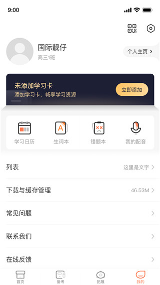 西柚英语学生端app4