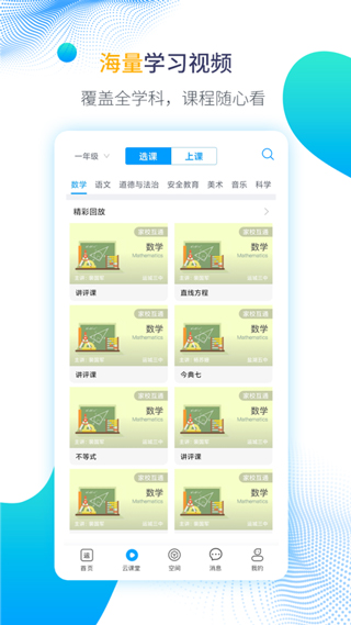 运城智慧教育云平台学生登录入口app4