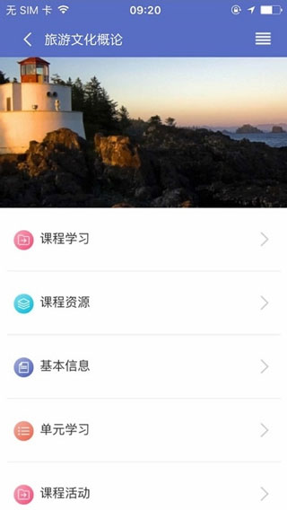 课程伴侣app2