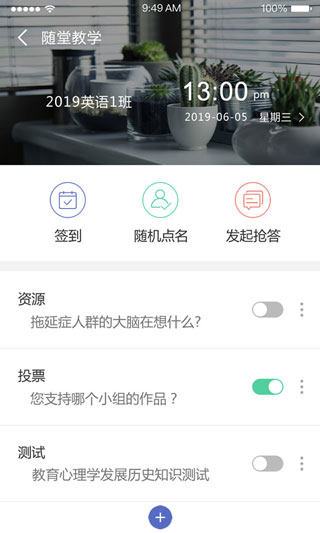 课程伴侣app4