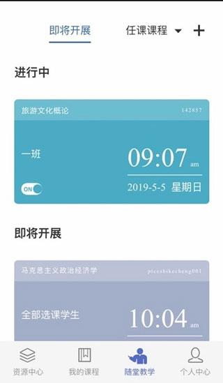 课程伴侣app3