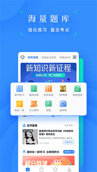 会计之了课堂app1